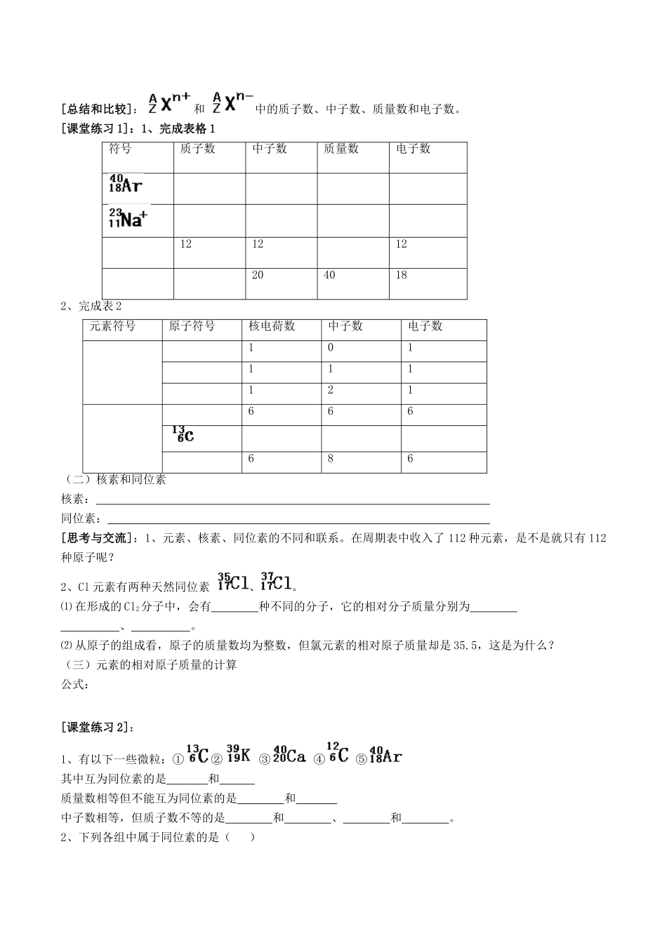 2015年春高中化学（基础知识+自主探究+探求新知+拓展提升）1.1.3元素周期表（3）预习案 新人教版必修2_第2页
