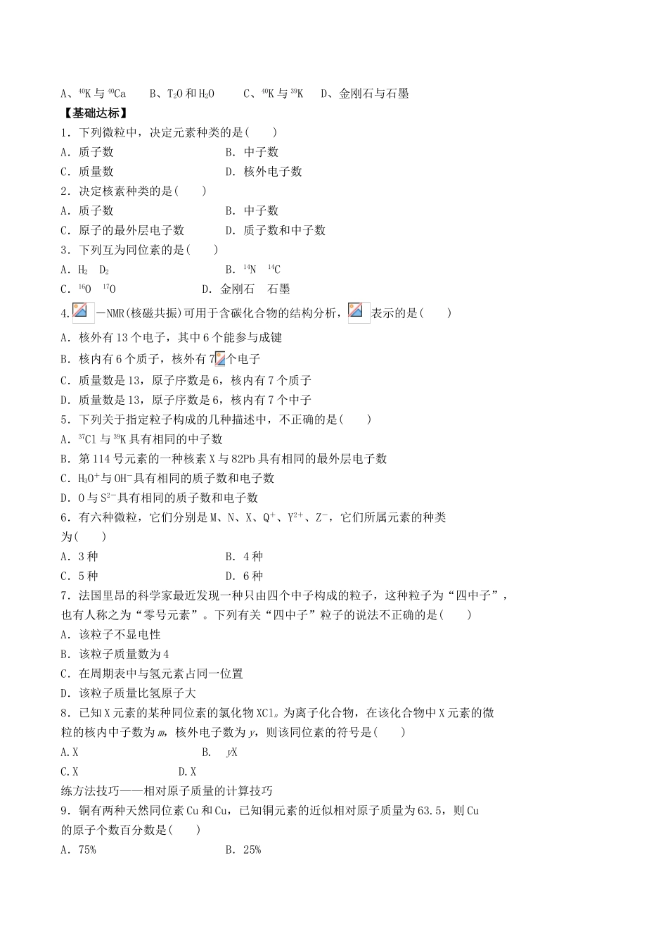 2015年春高中化学（基础知识+自主探究+探求新知+拓展提升）1.1.3元素周期表（3）预习案 新人教版必修2_第3页