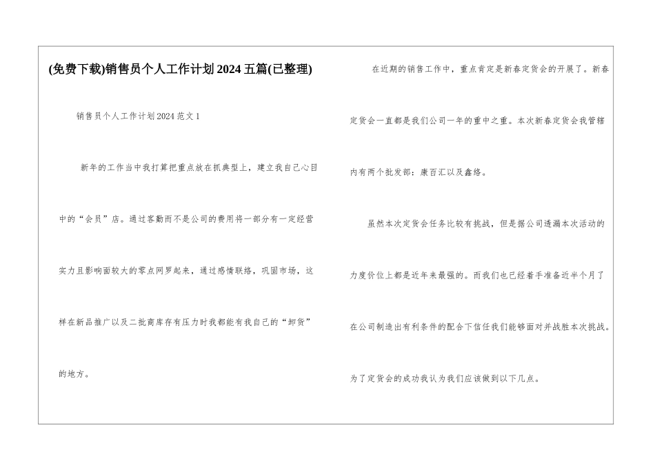 销售员个人工作计划2024五篇_第1页