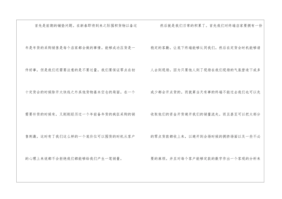 销售员个人工作计划2024五篇_第2页