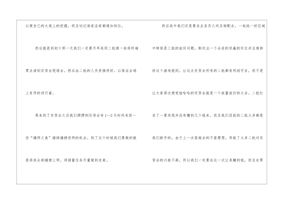 销售员个人工作计划2024五篇_第3页