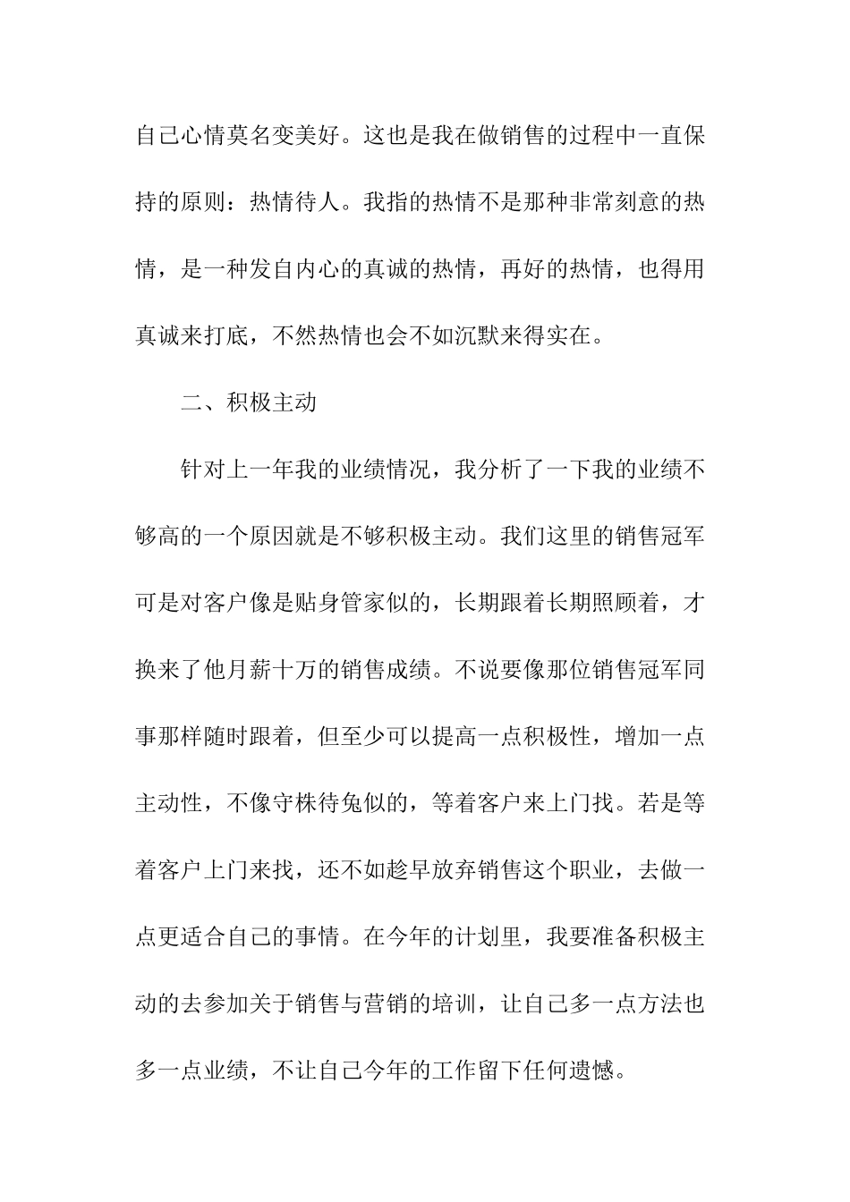 销售员个人工作计划_第2页