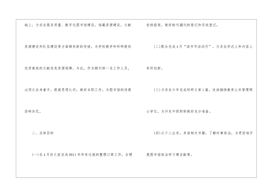 销售员个人工作计划15篇_第2页