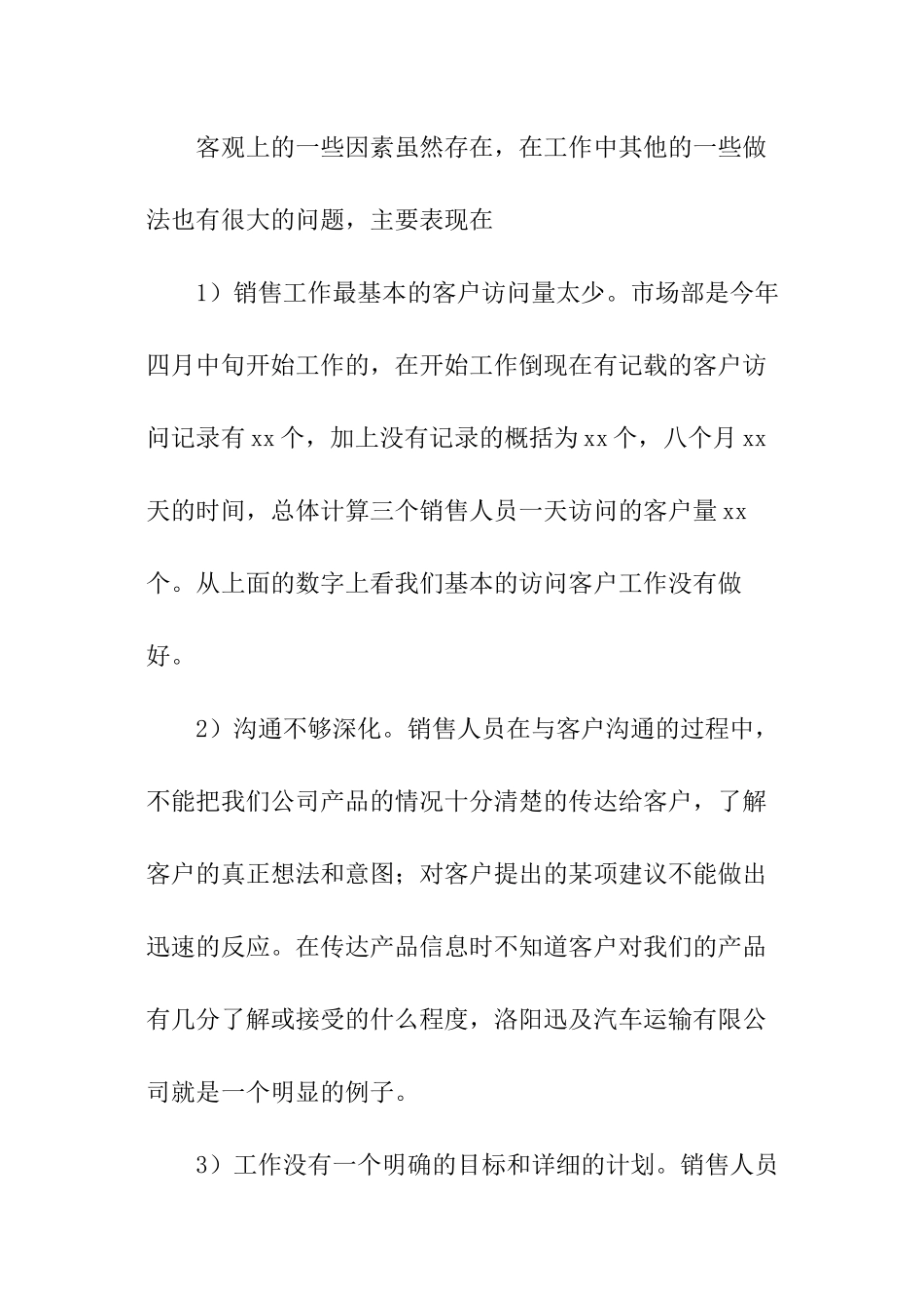 销售员个人工作计划书_第2页