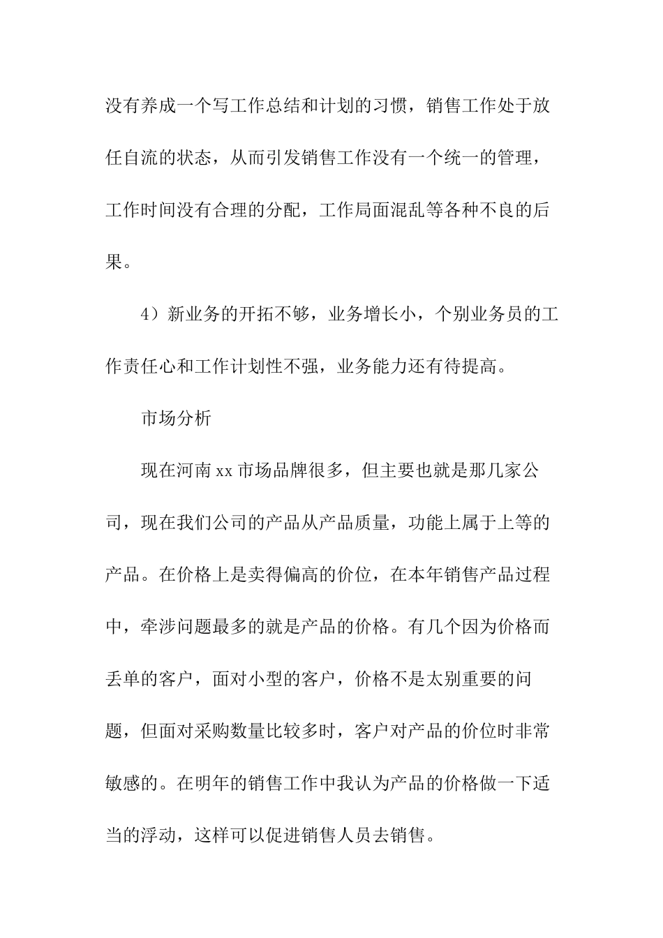 销售员个人工作计划书_第3页