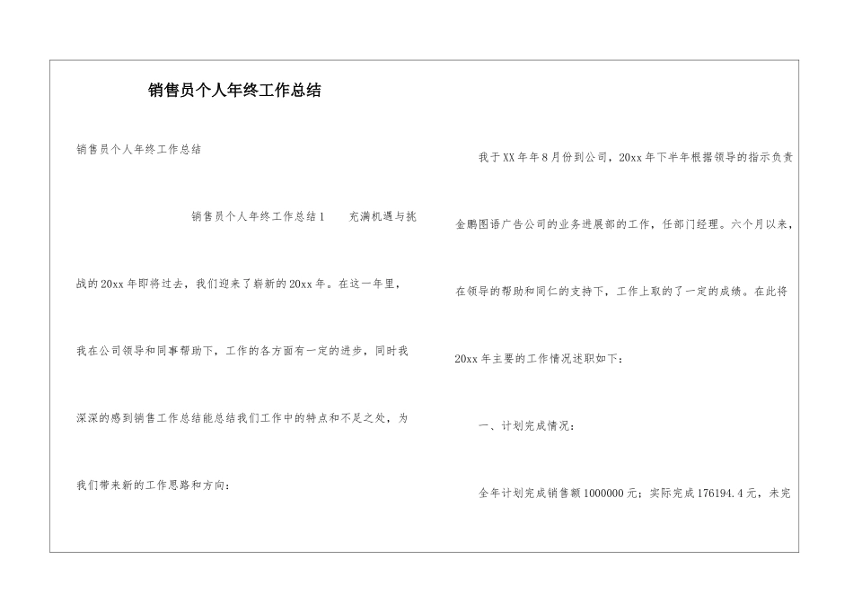 销售员个人年终工作总结_第1页