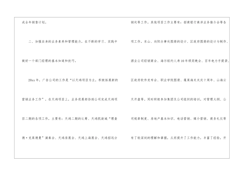 销售员个人年终工作总结_第2页