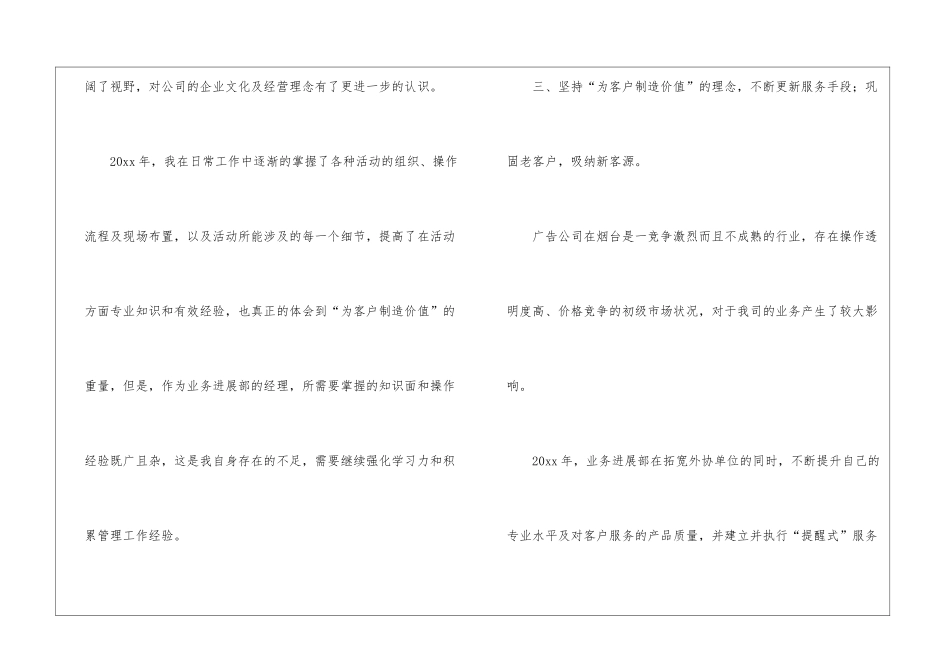 销售员个人年终工作总结_第3页
