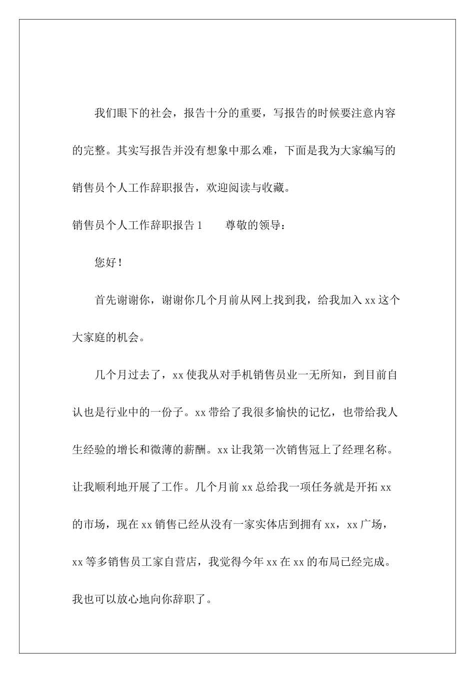 销售员个人工作辞职报告-_第2页