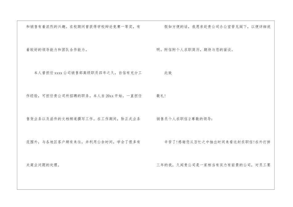 销售员个人求职信_第2页