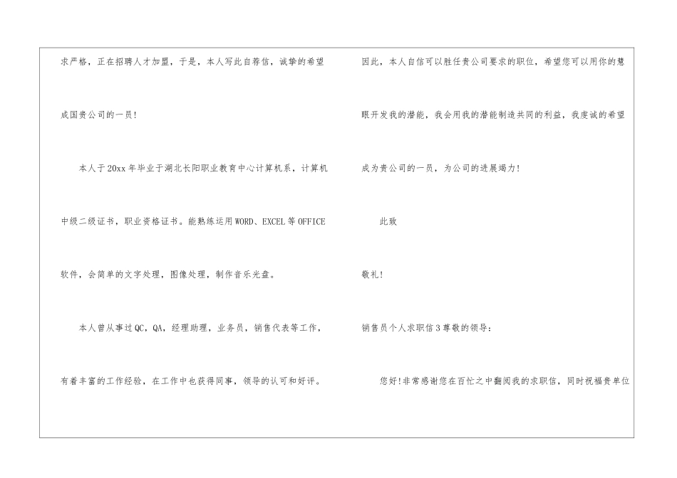 销售员个人求职信_第3页