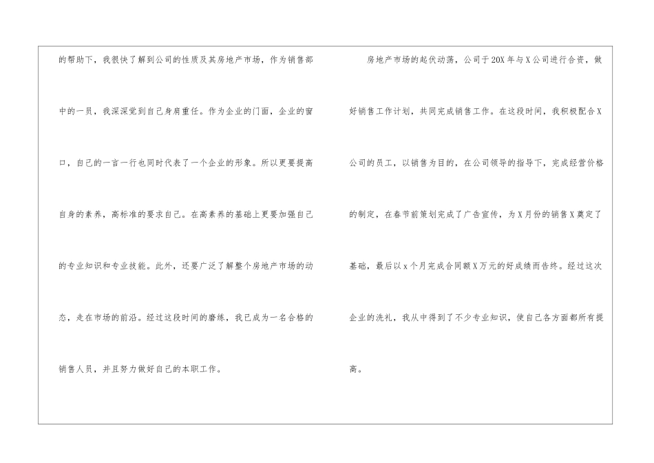 销售员个人年度工作总结_第2页