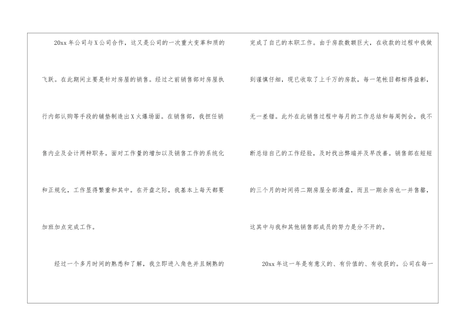 销售员个人年度工作总结_第3页