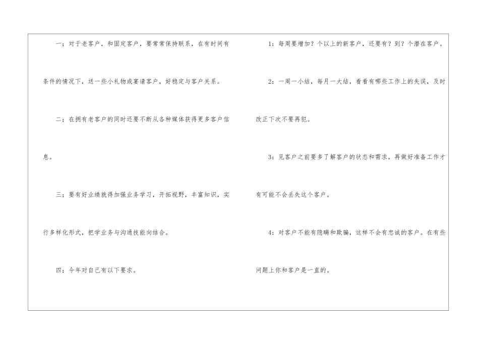 销售员个人的工作计划_第2页