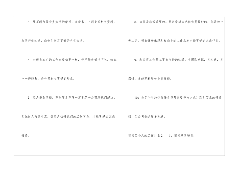 销售员个人的工作计划_第3页