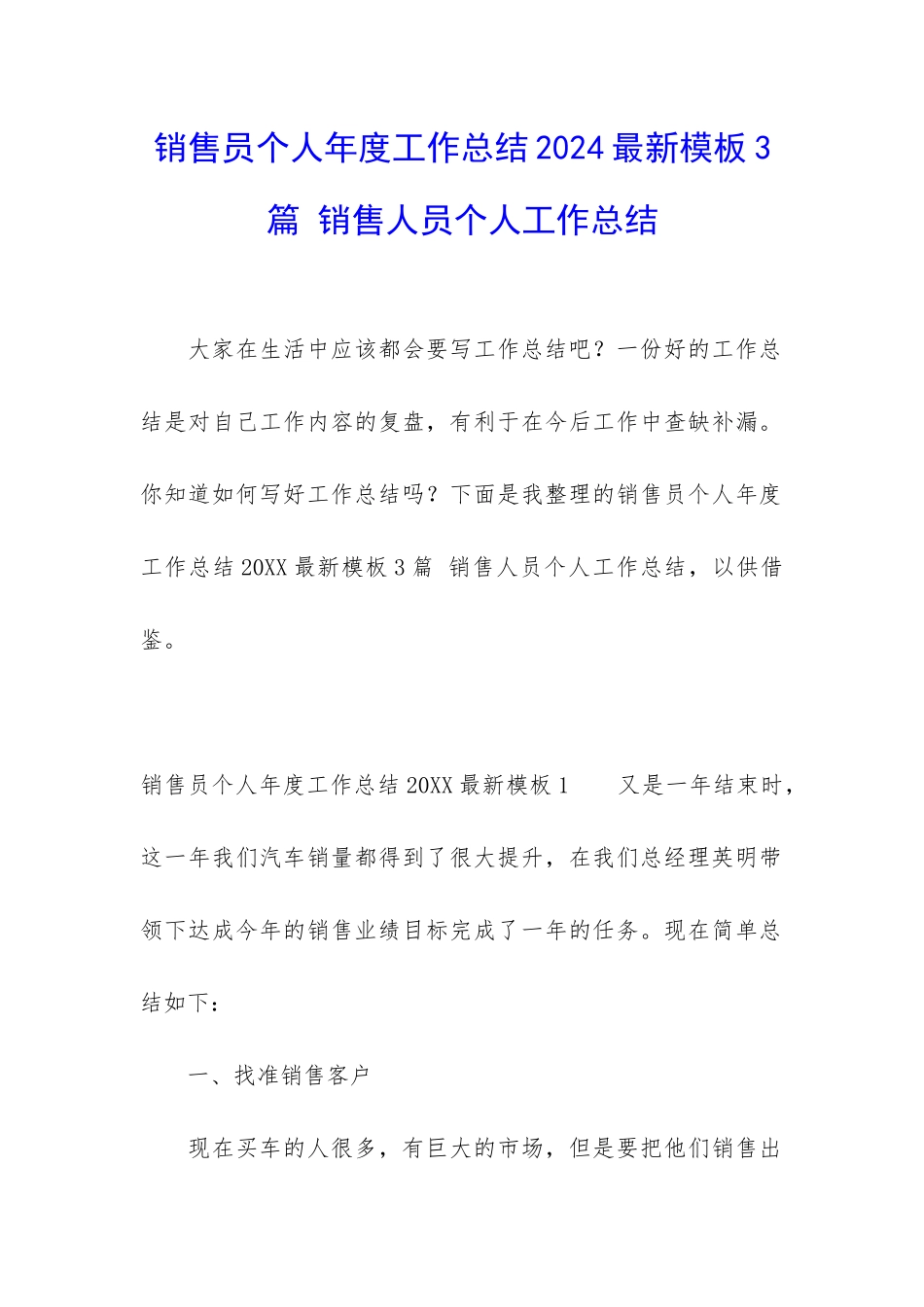 销售员个人年度工作总结2024最新模板3篇-销售人员个人工作总结_第1页