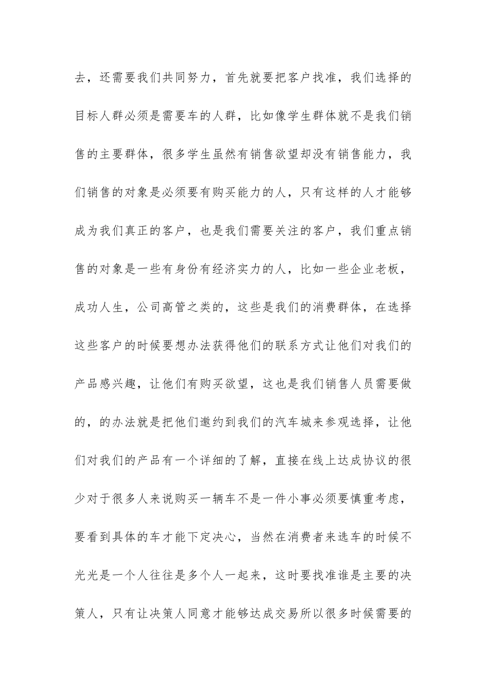 销售员个人年度工作总结2024最新模板3篇-销售人员个人工作总结_第2页