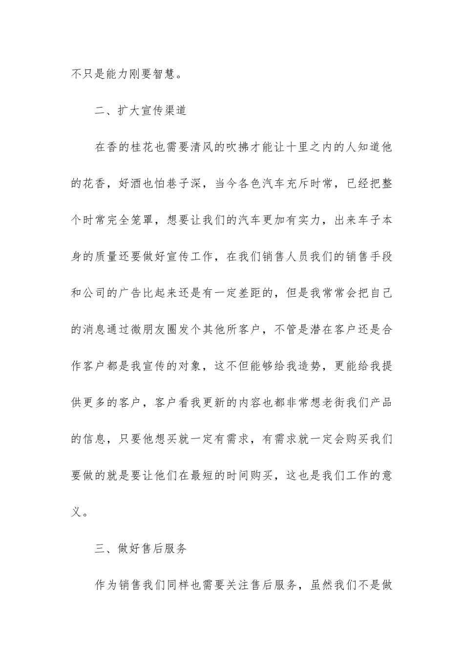 销售员个人年度工作总结2024最新模板3篇-销售人员个人工作总结_第3页