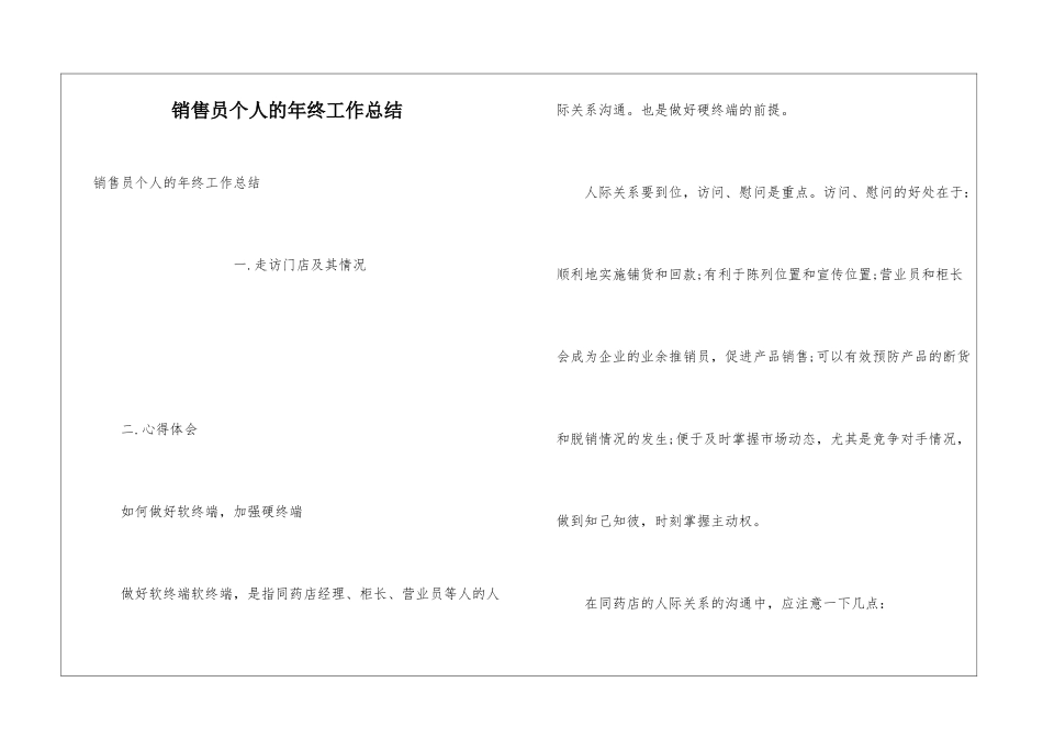 销售员个人的年终工作总结_第1页