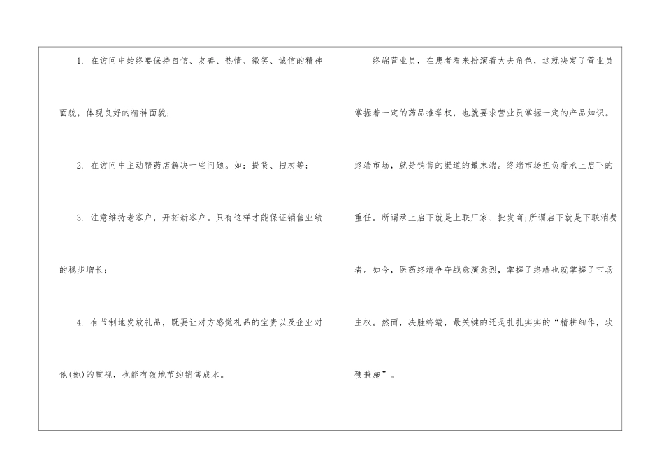 销售员个人的年终工作总结_第2页