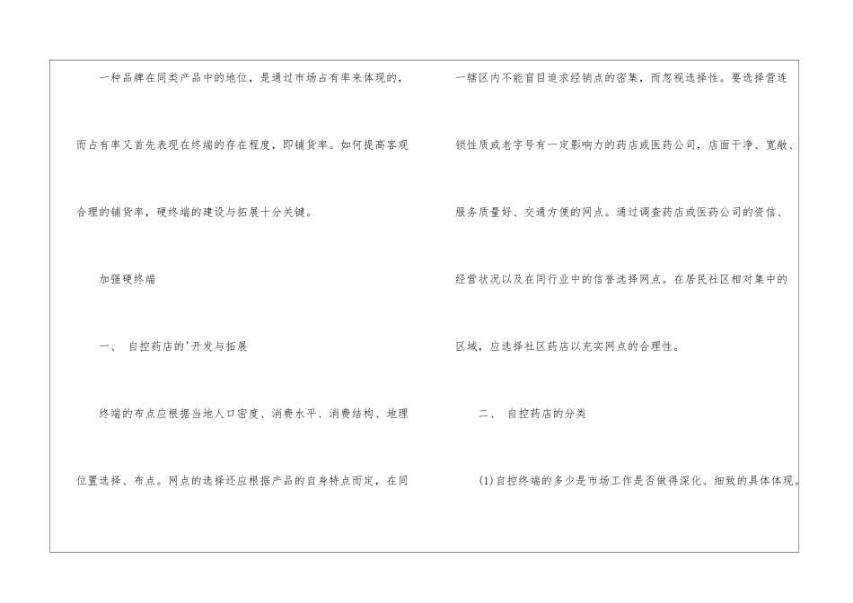销售员个人的年终工作总结_第3页