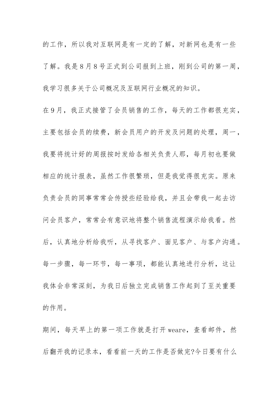 销售员个人试用期工作总结-_第2页