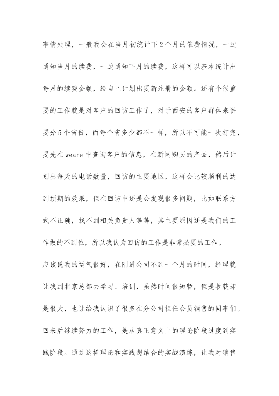 销售员个人试用期工作总结-_第3页