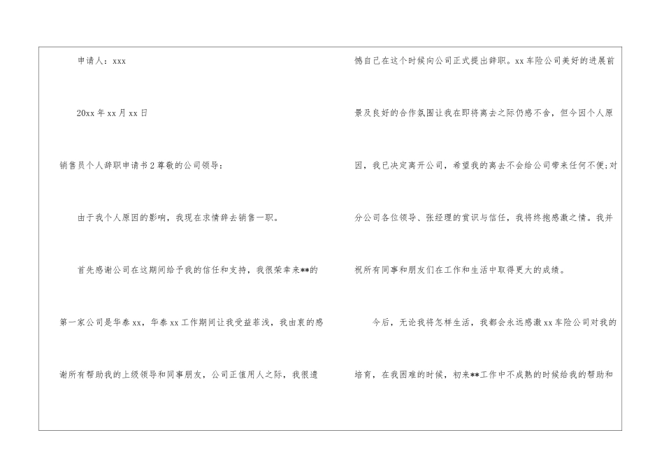 销售员个人辞职申请书_第3页