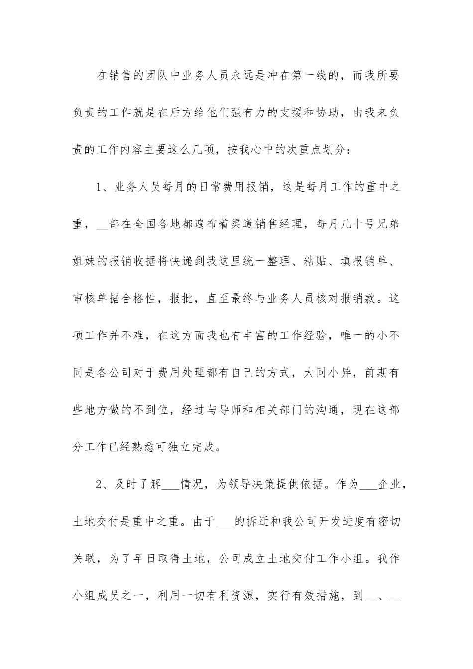 销售员个人试用期2024工作总结最新10篇_第2页