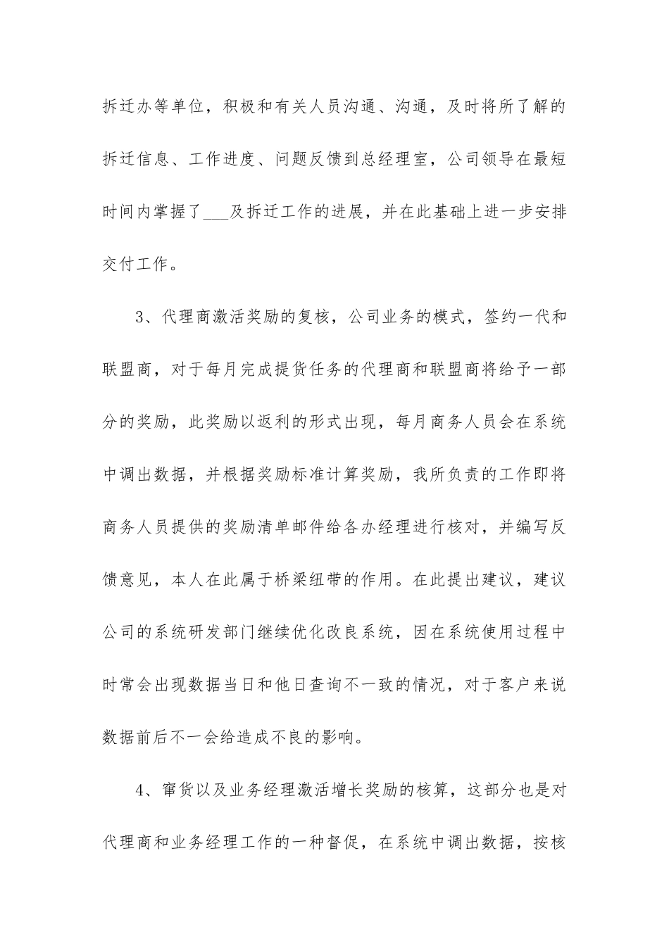 销售员个人试用期2024工作总结最新10篇_第3页