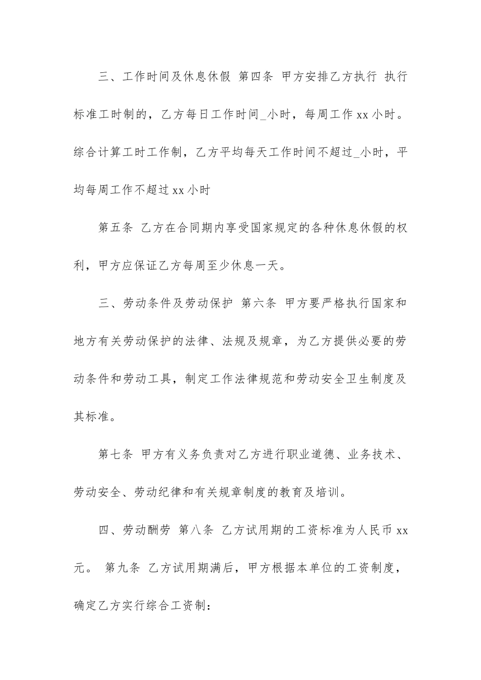 销售员劳动合同9篇_第2页