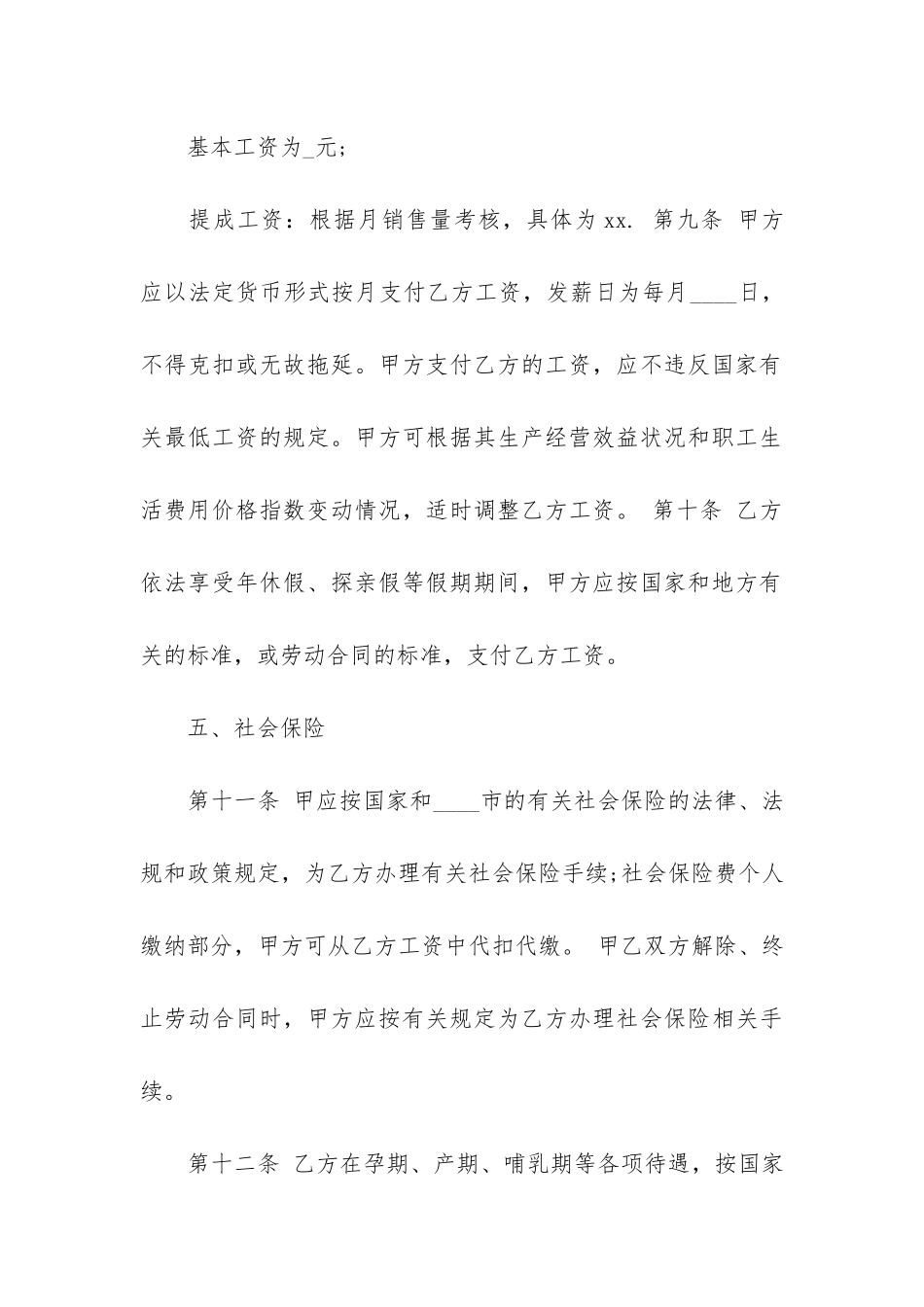 销售员劳动合同9篇_第3页