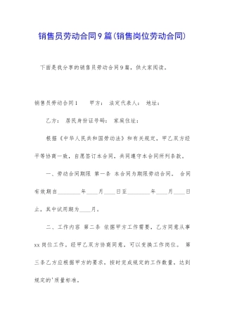 销售员劳动合同9篇