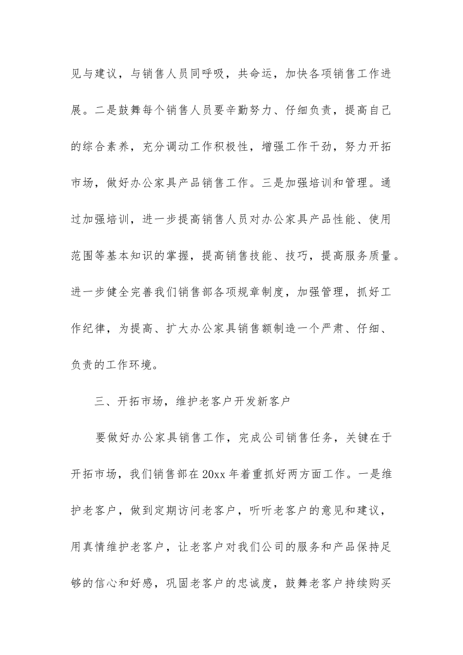 销售员个人述职报告8篇_第2页