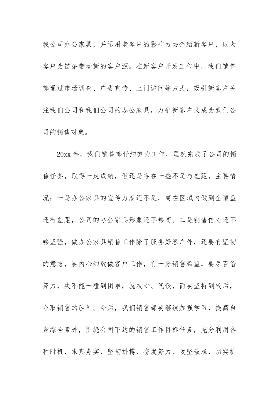 销售员个人述职报告8篇_第3页