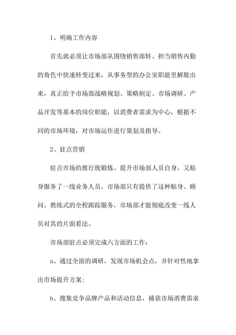 销售员个人销售工作计划_第2页