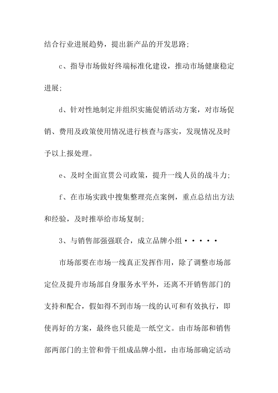 销售员个人销售工作计划_第3页