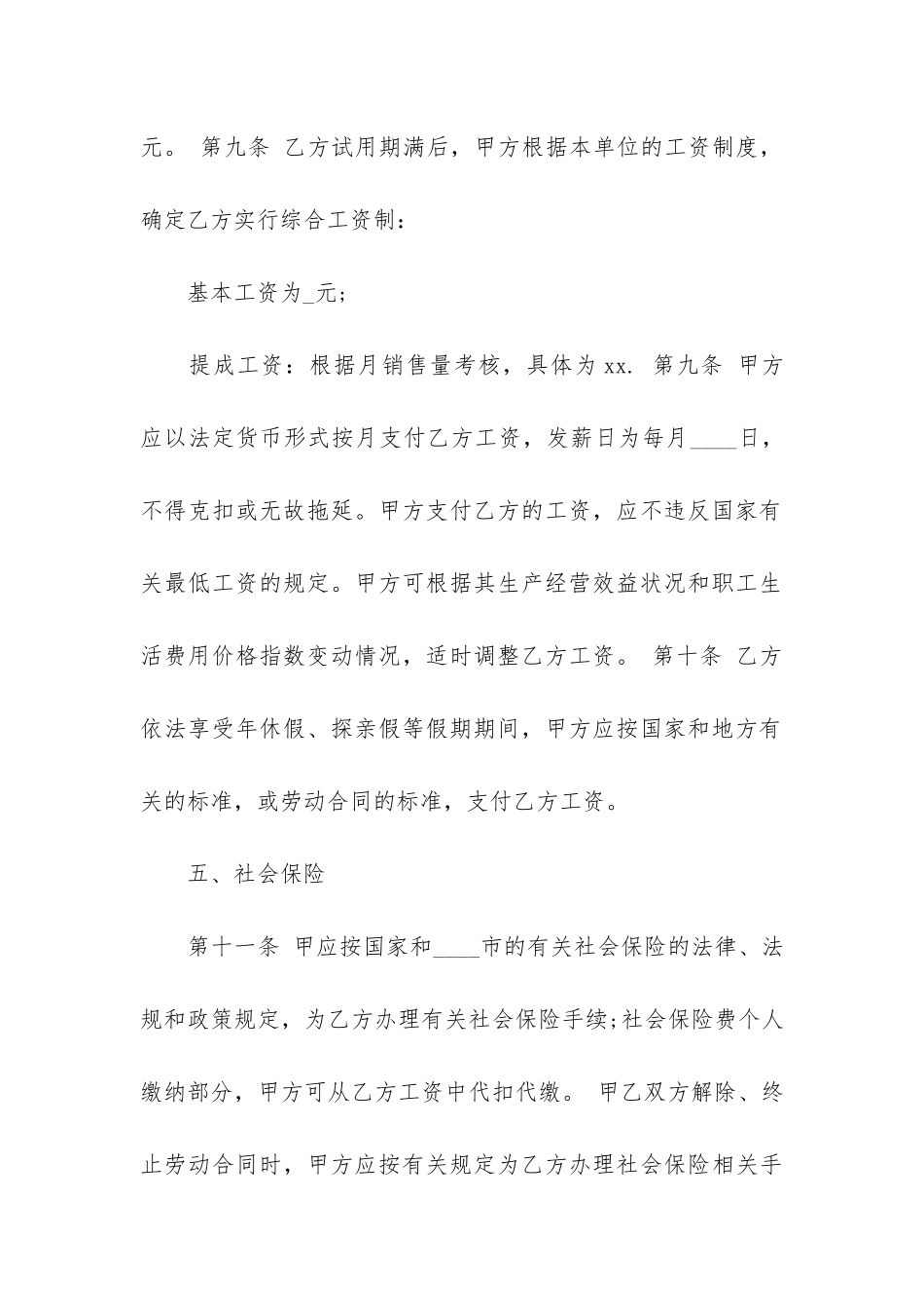 销售员劳动合同11篇-销售人员的劳动合同_第3页