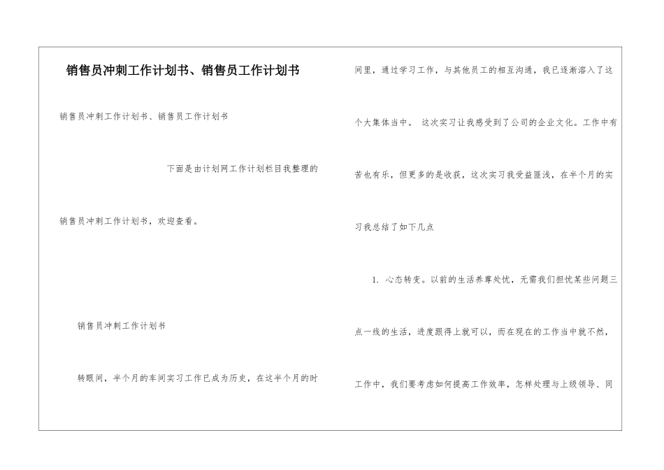 销售员冲刺工作计划书、销售员工作计划书_第1页