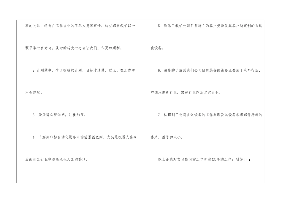 销售员冲刺工作计划书、销售员工作计划书_第2页