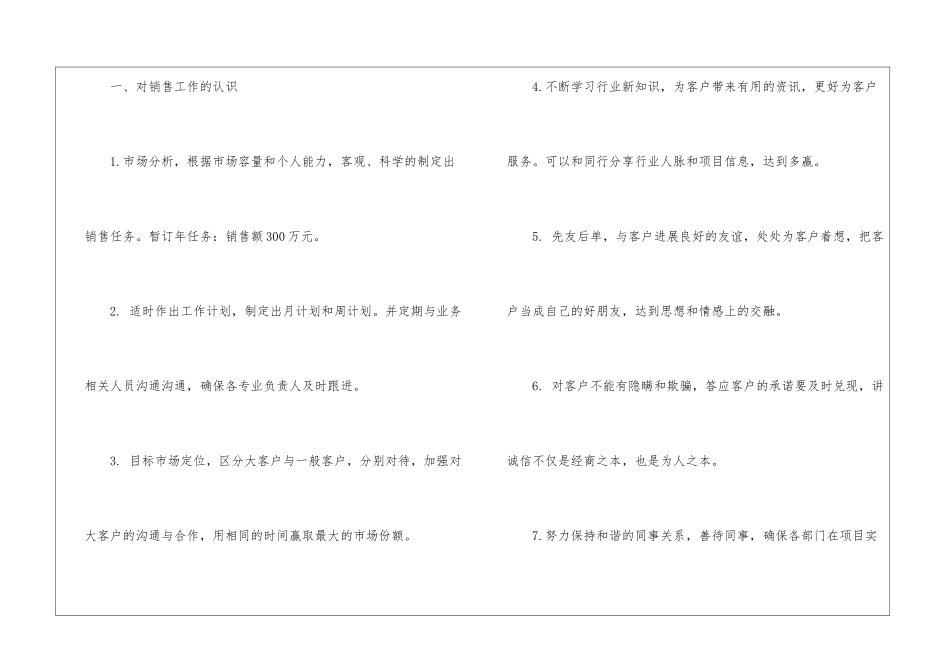 销售员冲刺工作计划书、销售员工作计划书_第3页
