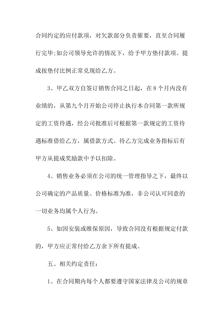 销售员劳动合同_第2页