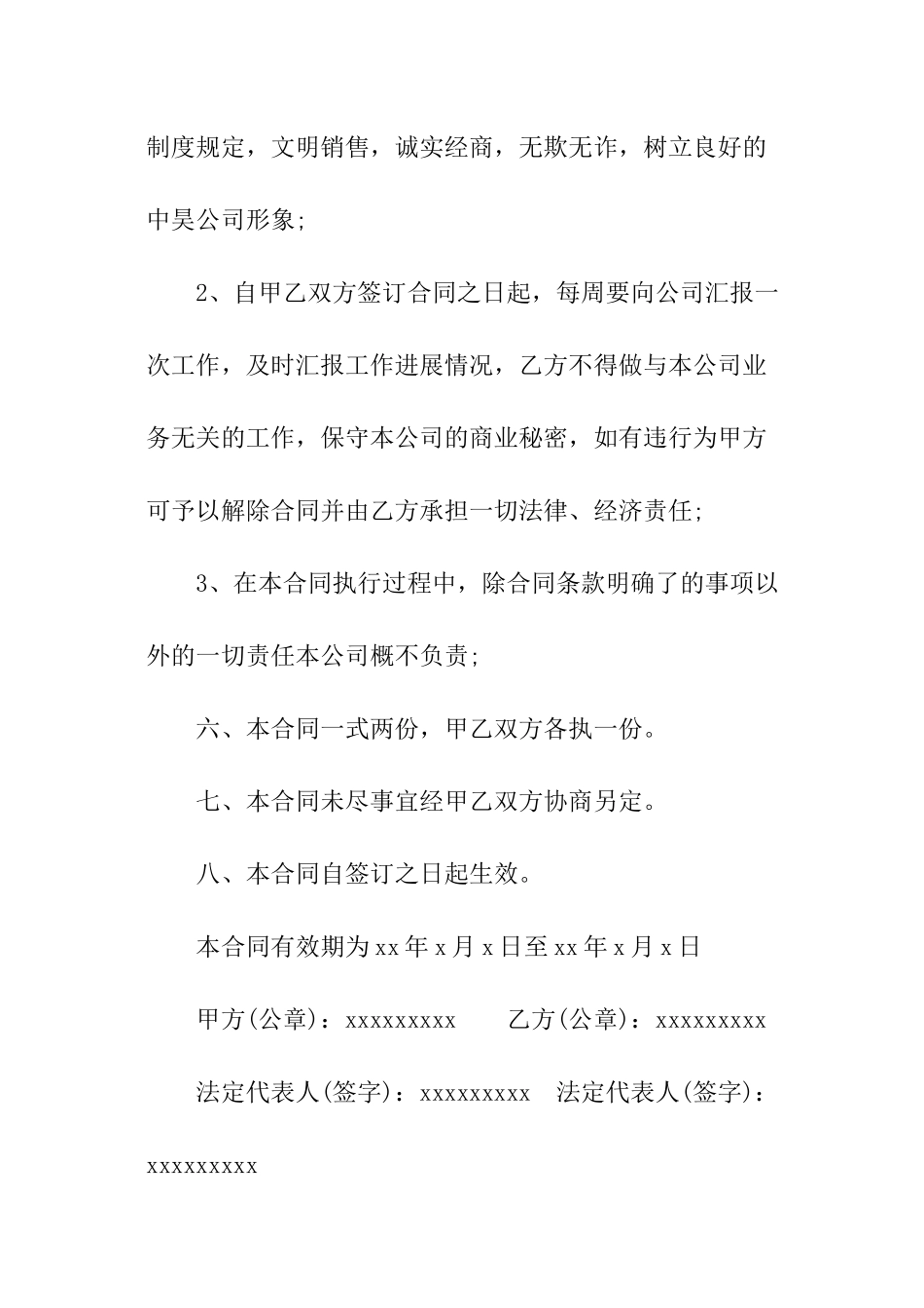 销售员劳动合同_第3页