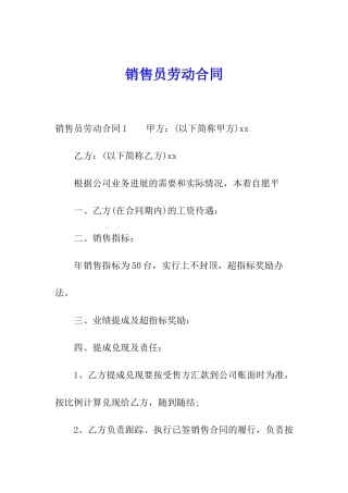 销售员劳动合同