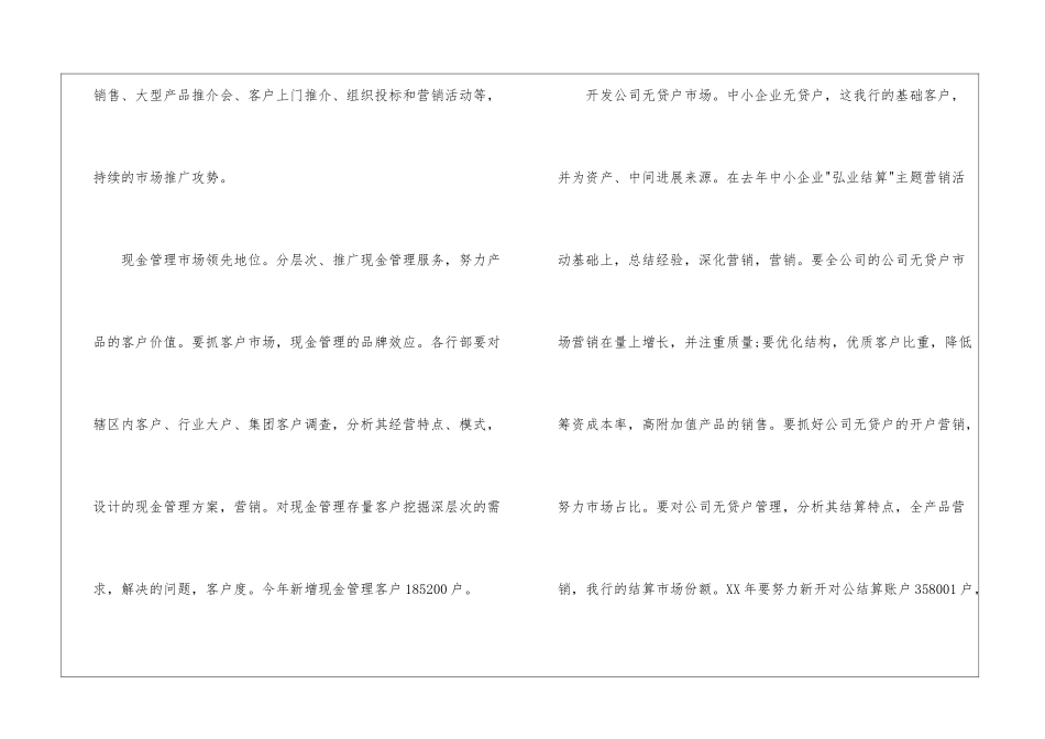 销售员半年工作计划3篇_第2页