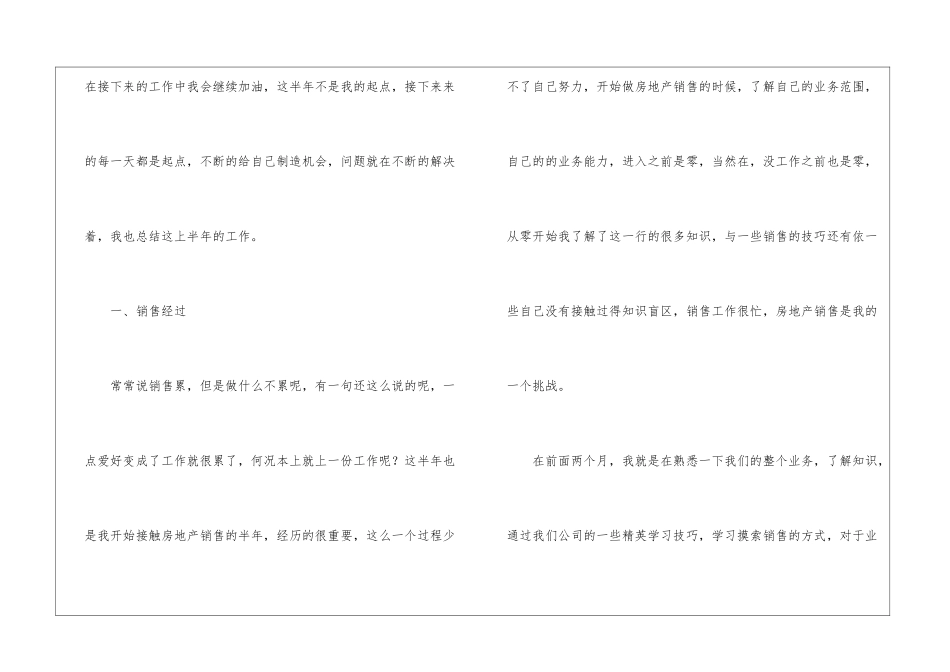 销售员半年工作总结_第2页