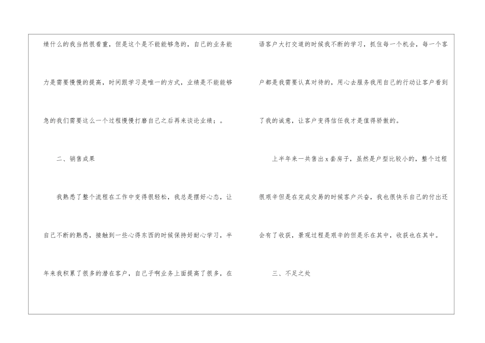 销售员半年工作总结_第3页