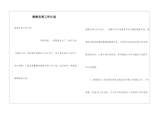 销售员周工作计划