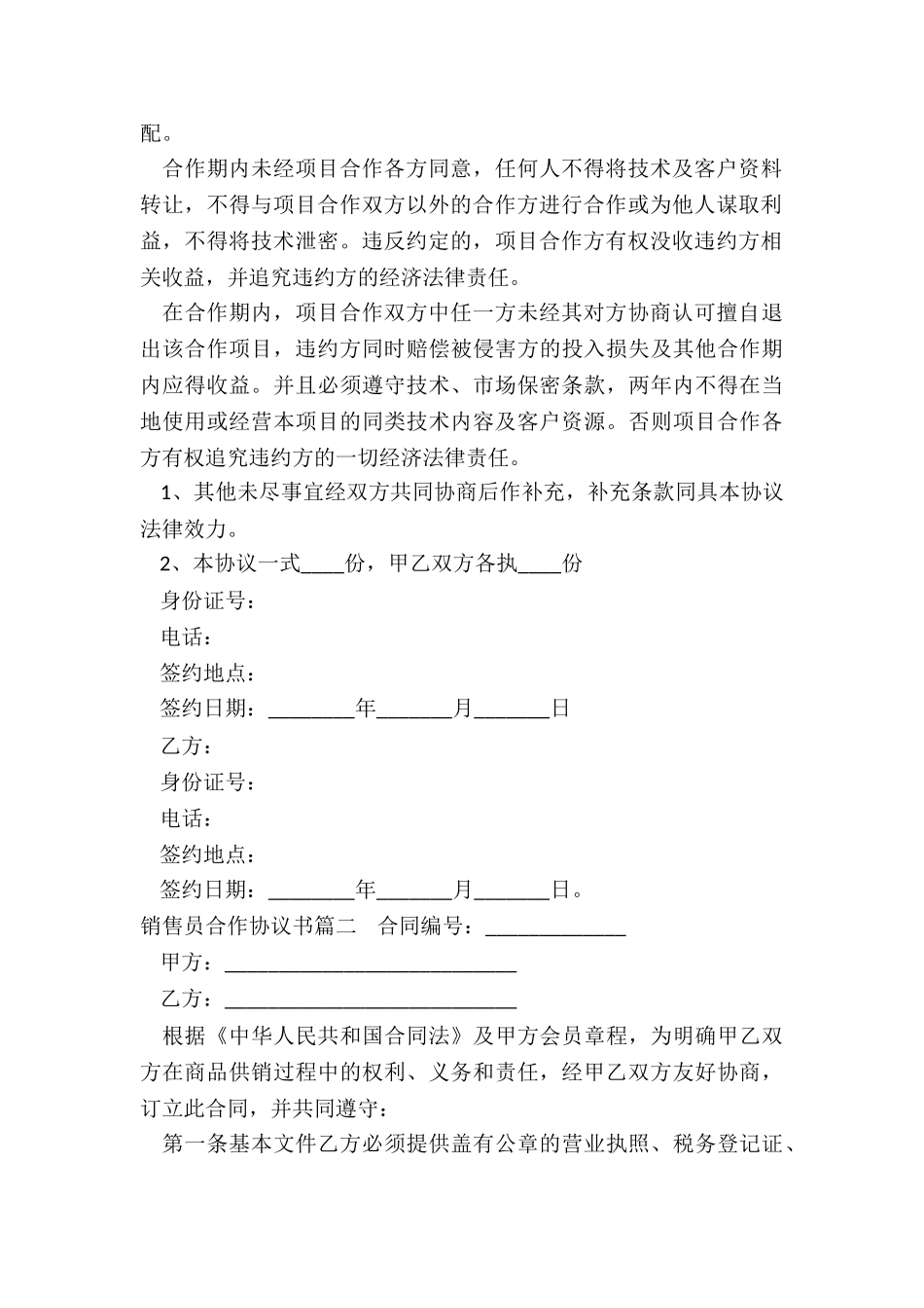 销售员合作协议书_第2页