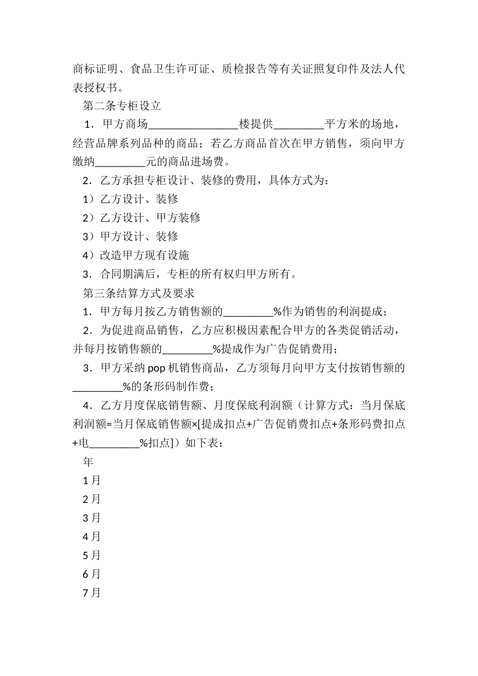 销售员合作协议书_第3页